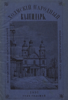 Holmskìj Narodnyj Kalendar' na 1891 God"