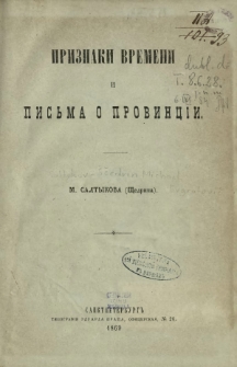 Priznaki vremeni i Pis'ma o provincii