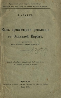 Kak proishodili revolucii v Zapadnoj Evrope : s priloženiem plana Pariža i shemy barrikad