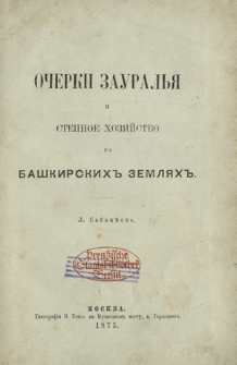 Očerki Zaural'&acirc; i stepnoe hoz&acirc;jstvo na ba&scaron;kirskih zeml&acirc;h