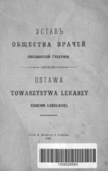 Ustav' Obŝestva Vračej L&ucirc;blinskoj Gubern&igrave;i