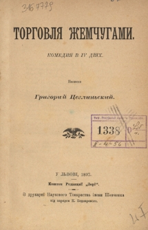 Targovl&acirc; žemčugami : komedi&acirc; w IV d&iuml;&acirc;h