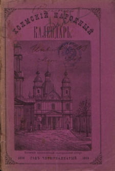 Holmskìj Narodnyj Kalendar' na 1898 God"